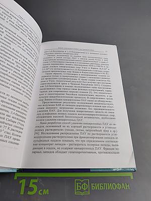 Новые гепатопротективные и противовоспалительные препараты пелоидов