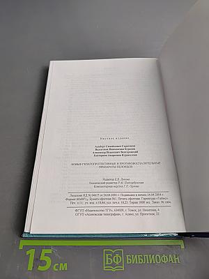 Новые гепатопротективные и противовоспалительные препараты пелоидов
