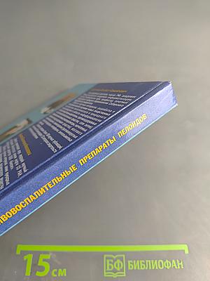Новые гепатопротективные и противовоспалительные препараты пелоидов