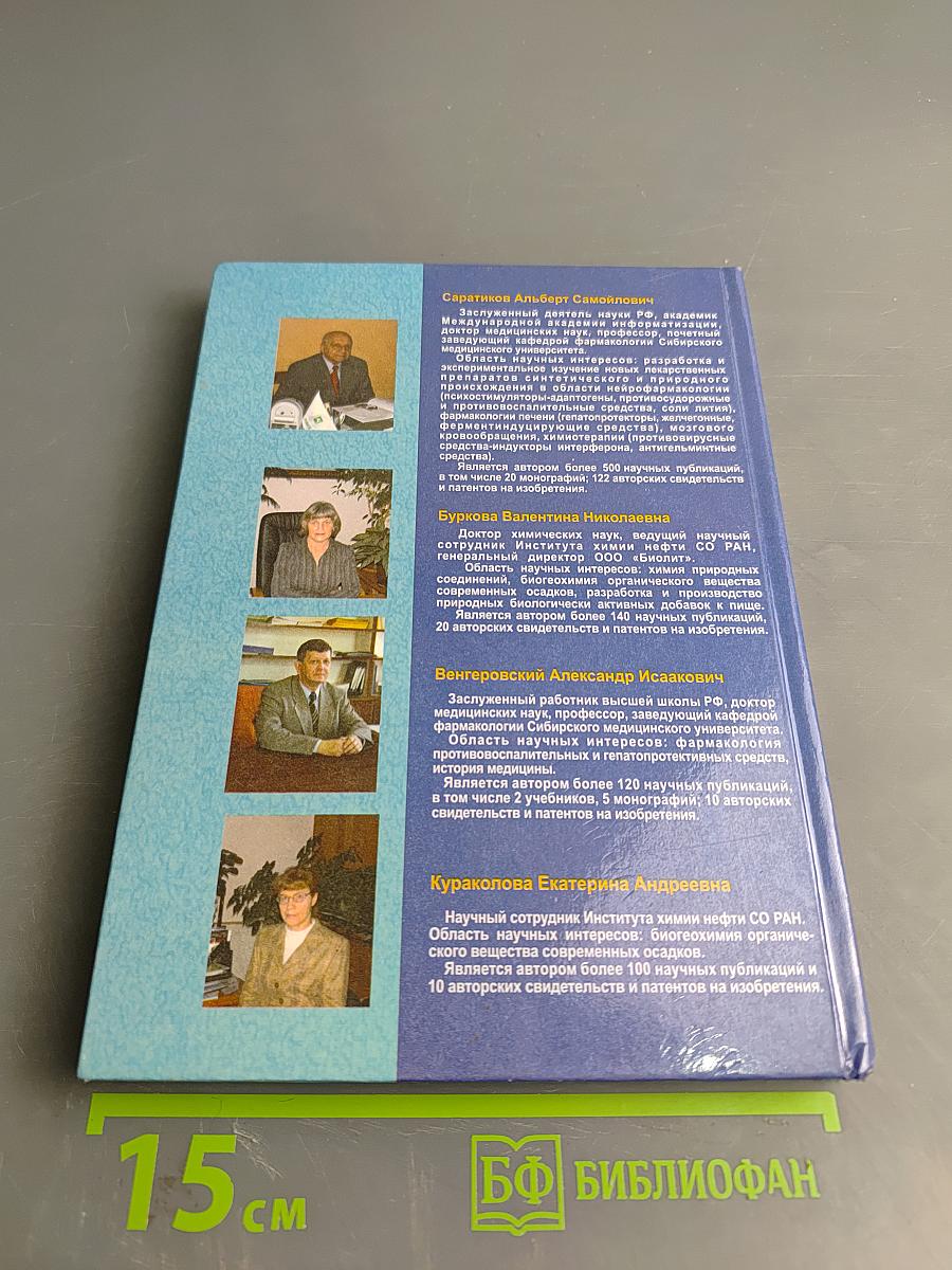 Новые гепатопротективные и противовоспалительные препараты пелоидов