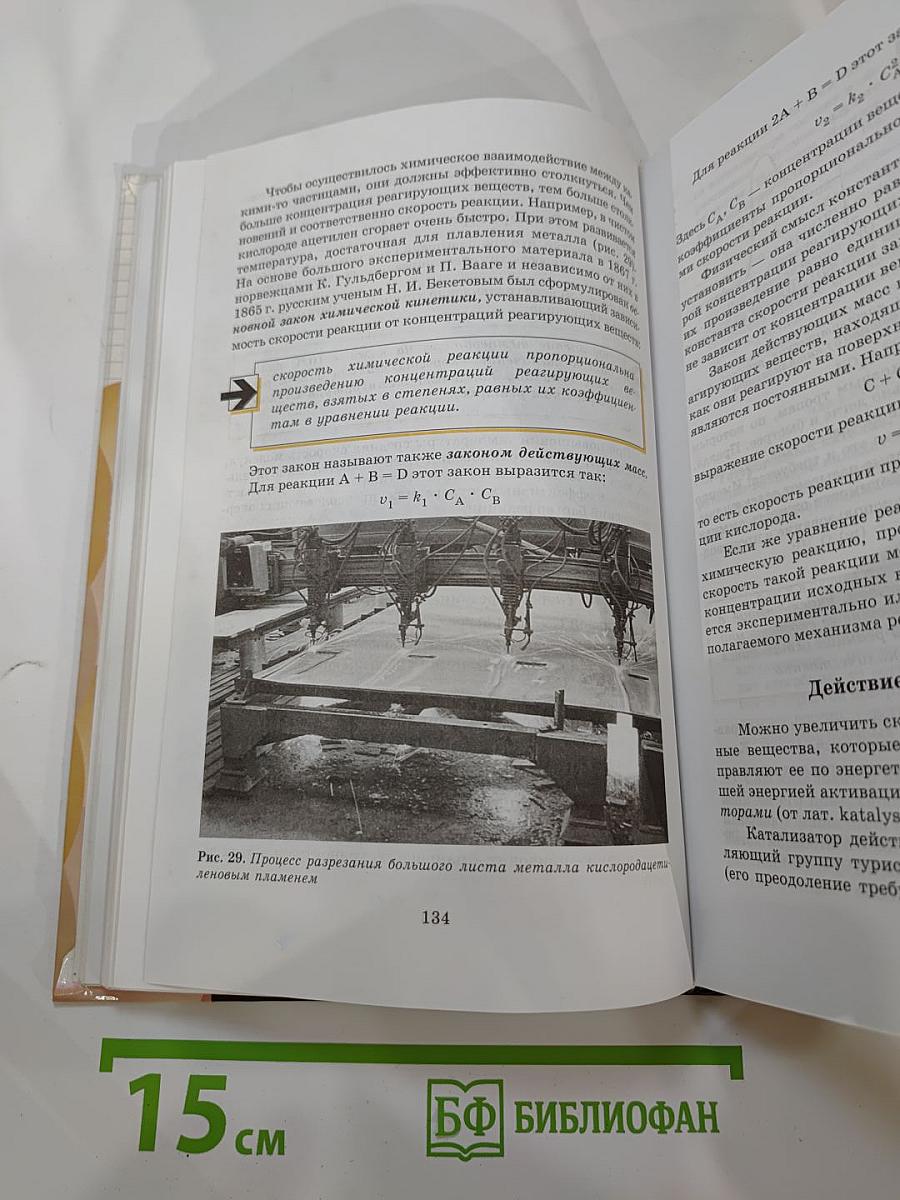 Химия 11 класс