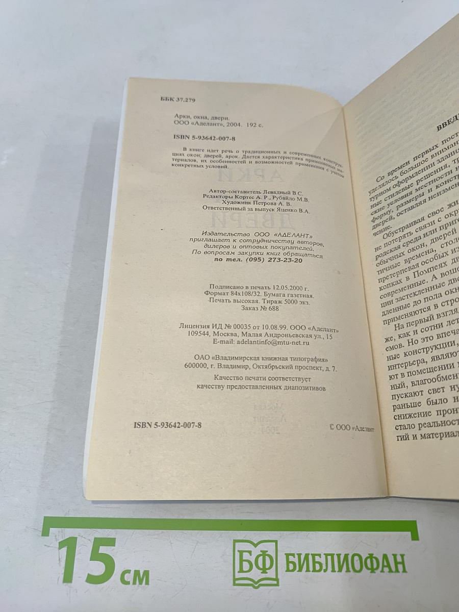 Арки Двери Окна