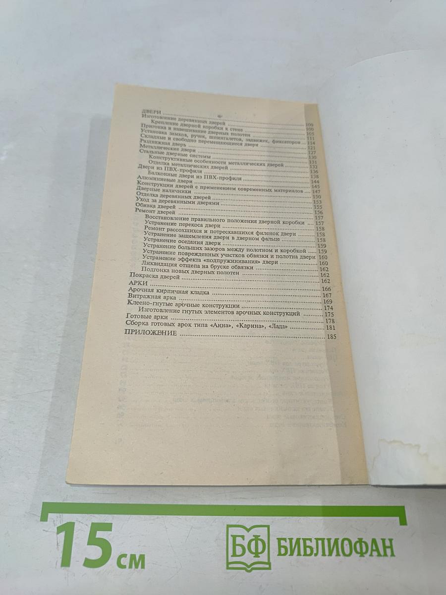 Арки Двери Окна