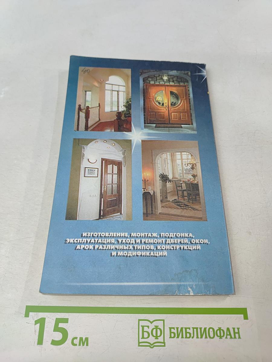 Арки Двери Окна