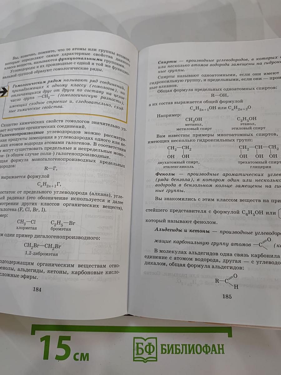 Химия 11 класс