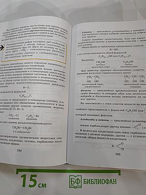 Химия 11 класс