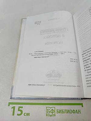 Путь разума в поисках истины