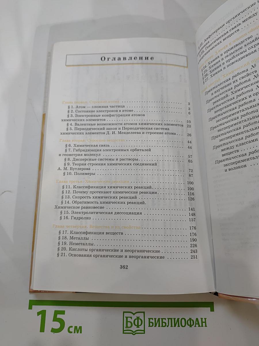 Химия 11 класс