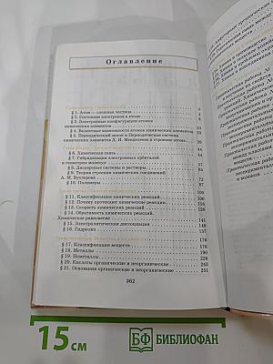 Химия 11 класс