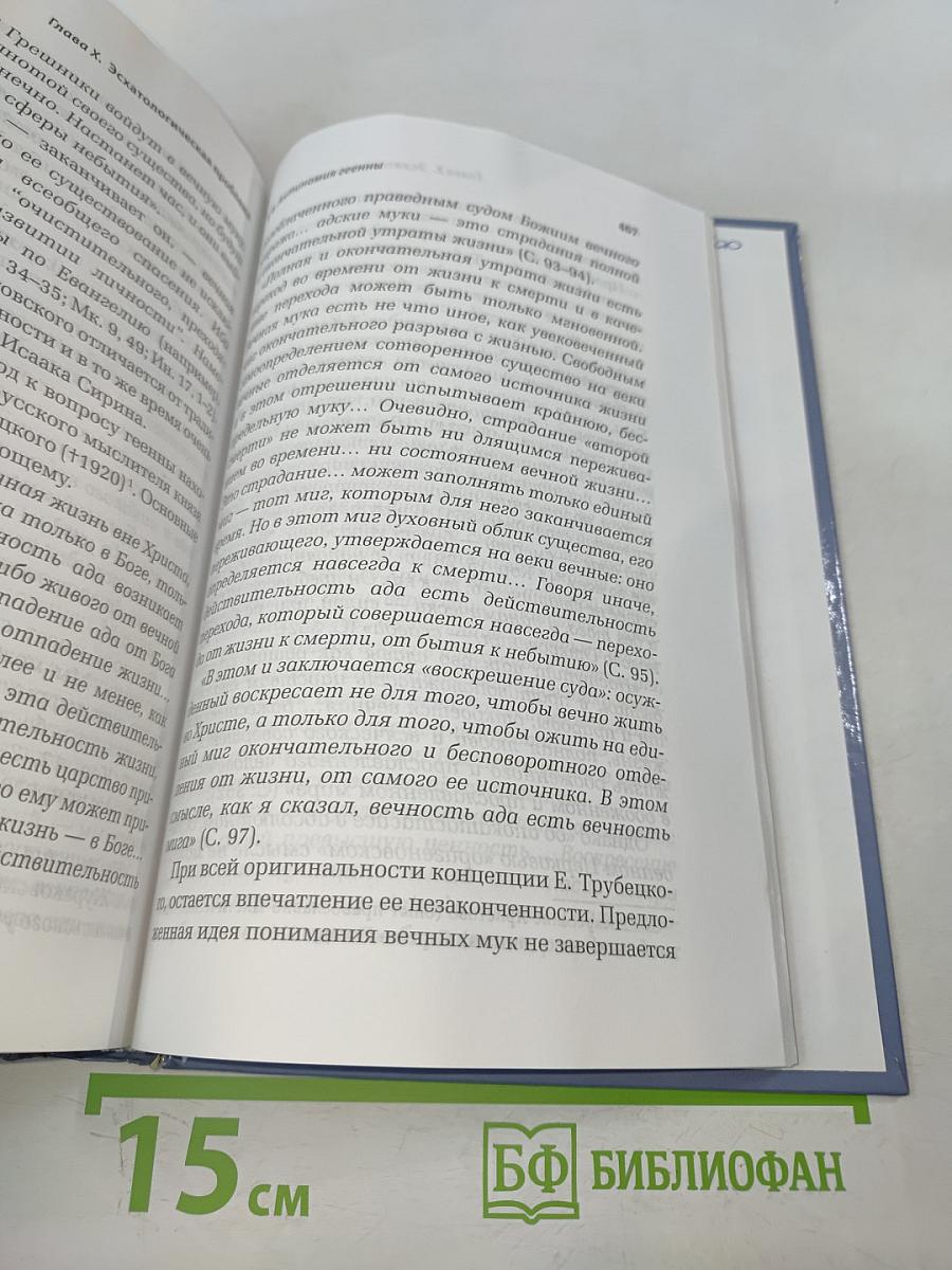 Путь разума в поисках истины