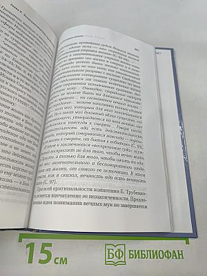 Путь разума в поисках истины