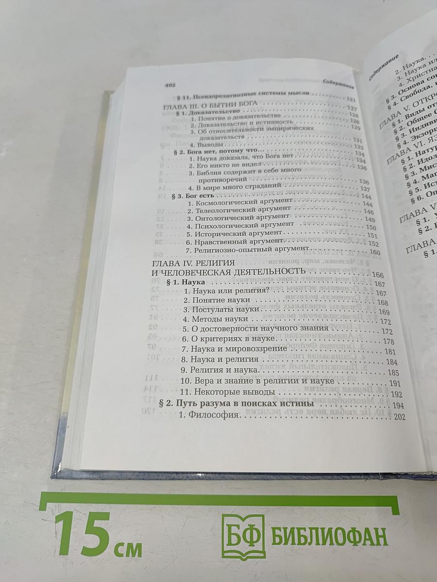 Путь разума в поисках истины