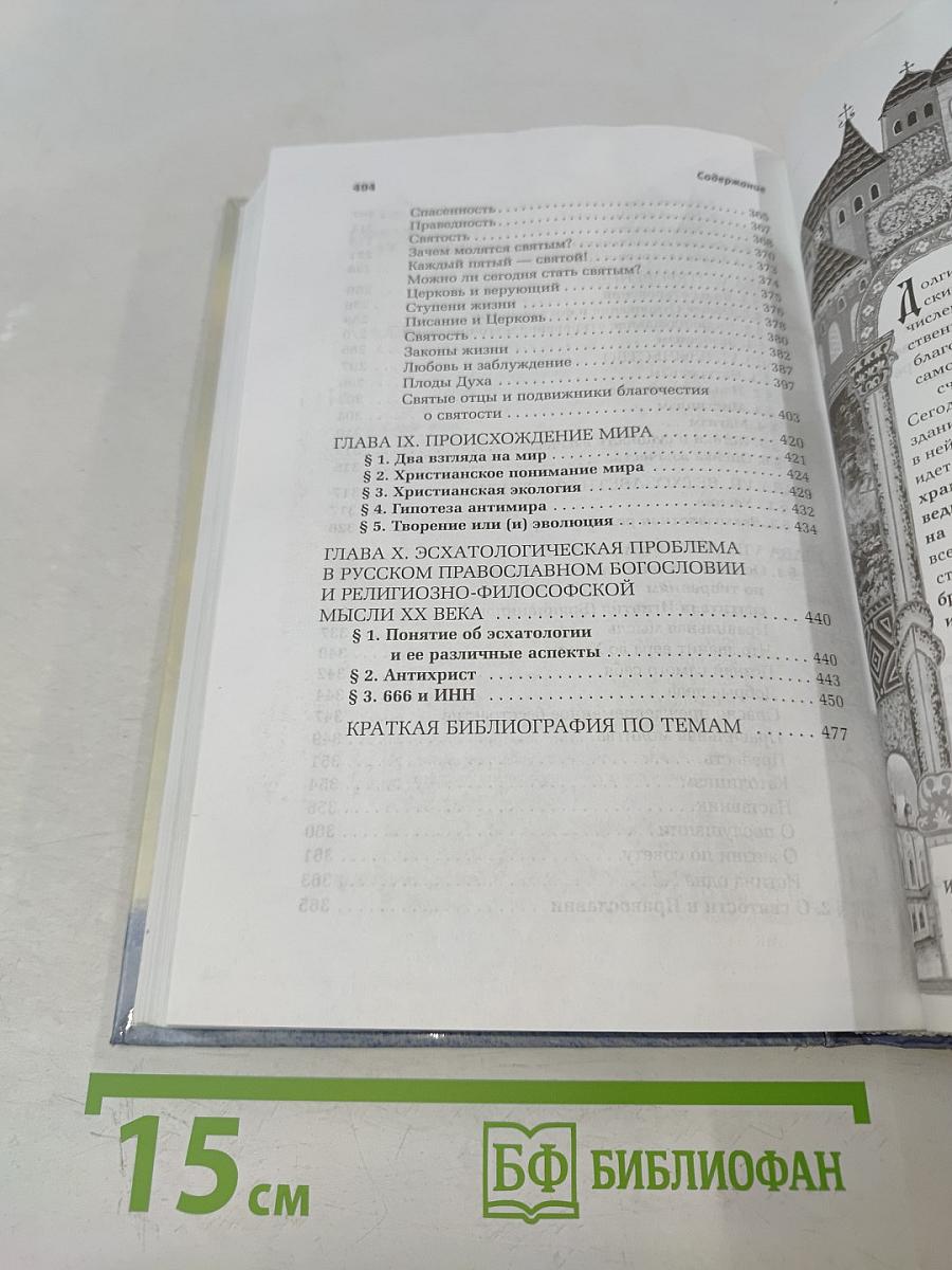 Путь разума в поисках истины