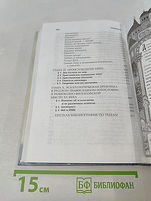 Путь разума в поисках истины