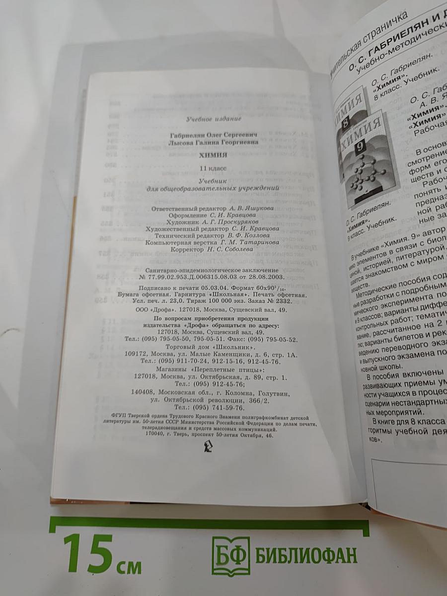 Химия 11 класс