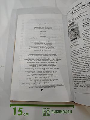 Химия 11 класс