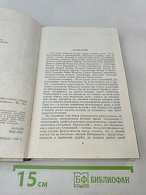 О Михаиле Фрунзе: Воспоминания, очерки, статьи современников