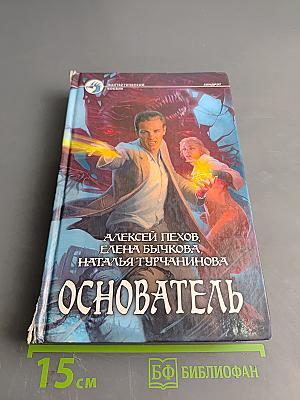 Основатель