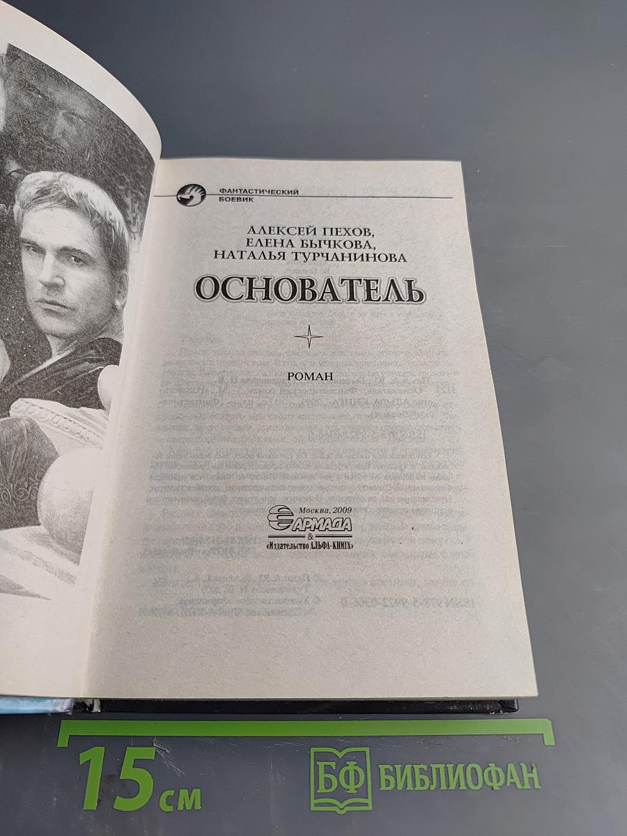 Основатель