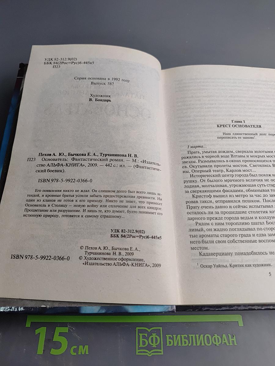 Основатель