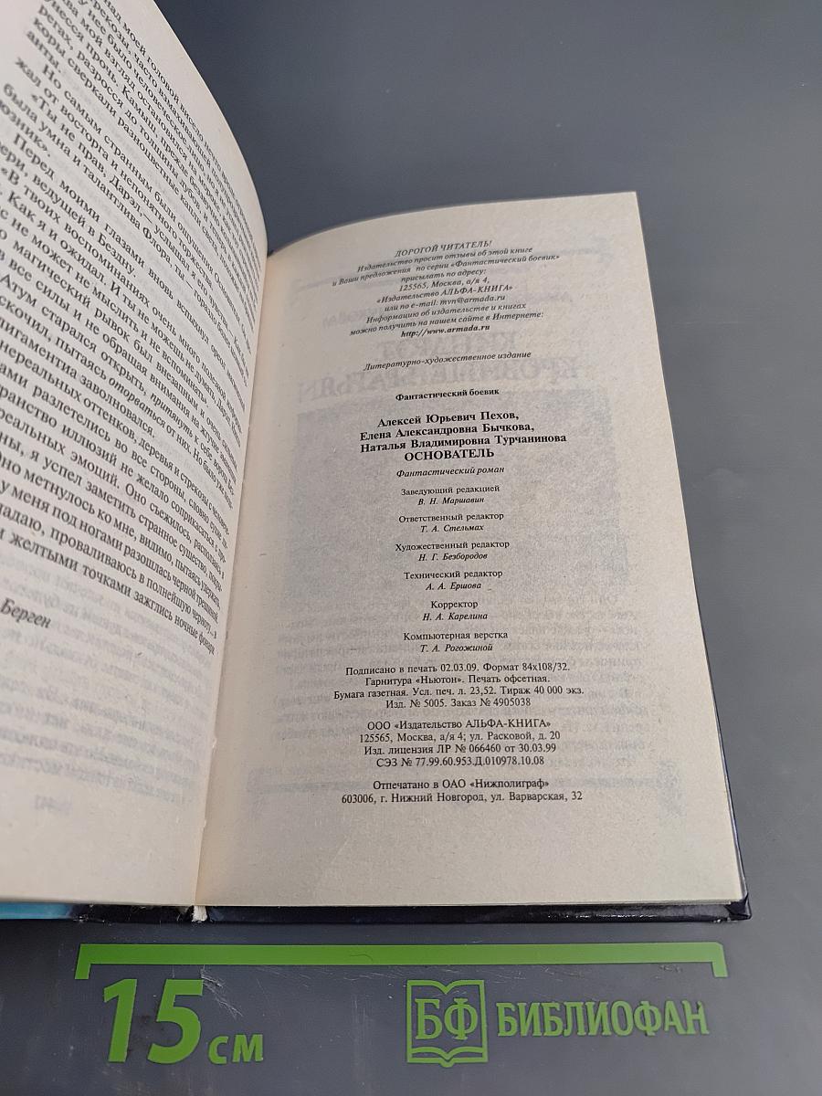 Основатель