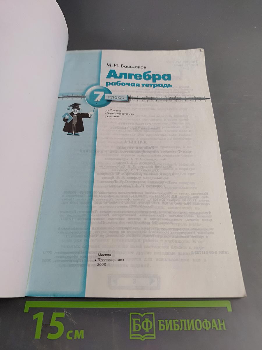Алгебра Рабочая тетрадь 7 класс