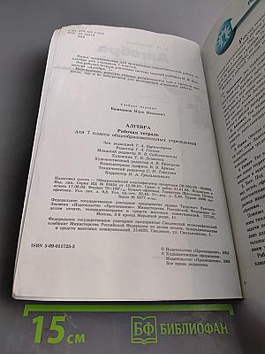 Алгебра Рабочая тетрадь 7 класс