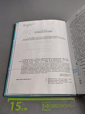 Алгебра 9 класс