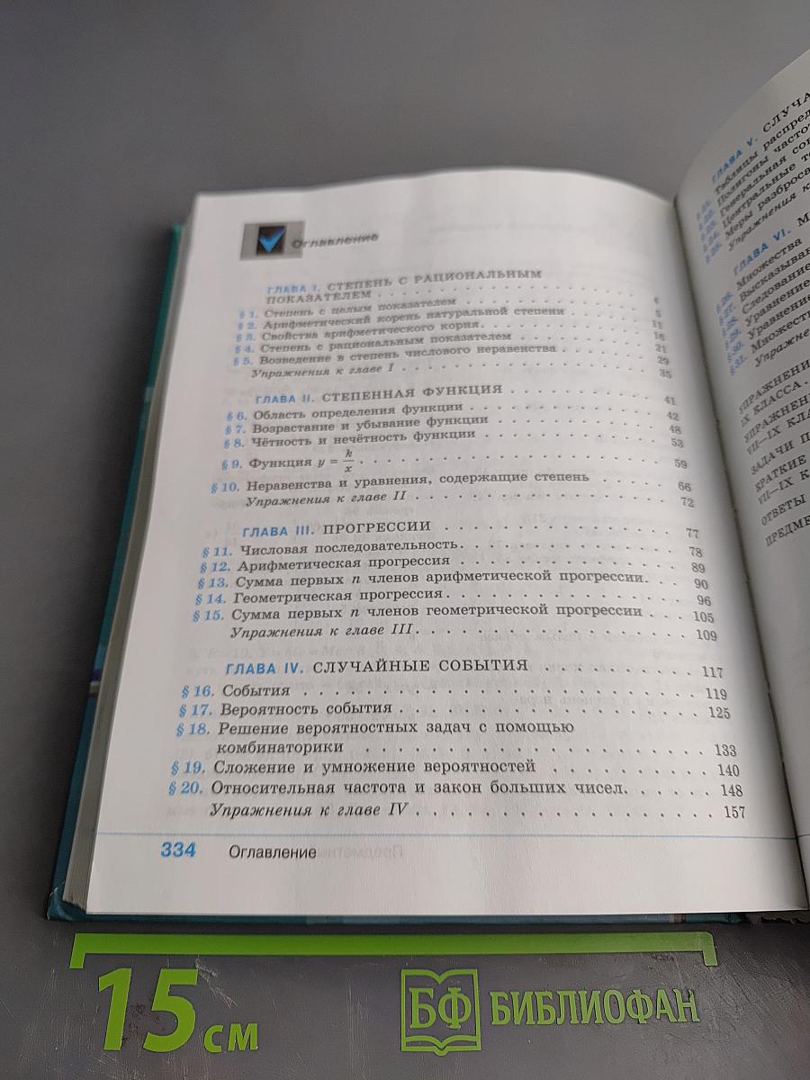 Алгебра 9 класс