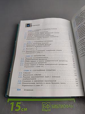 Алгебра 9 класс