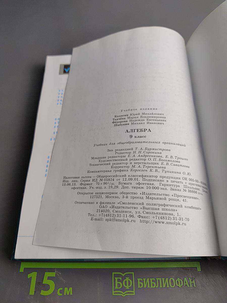Алгебра 9 класс
