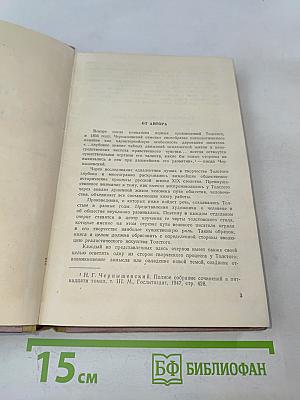 О творчестве Л. Н. Толстого