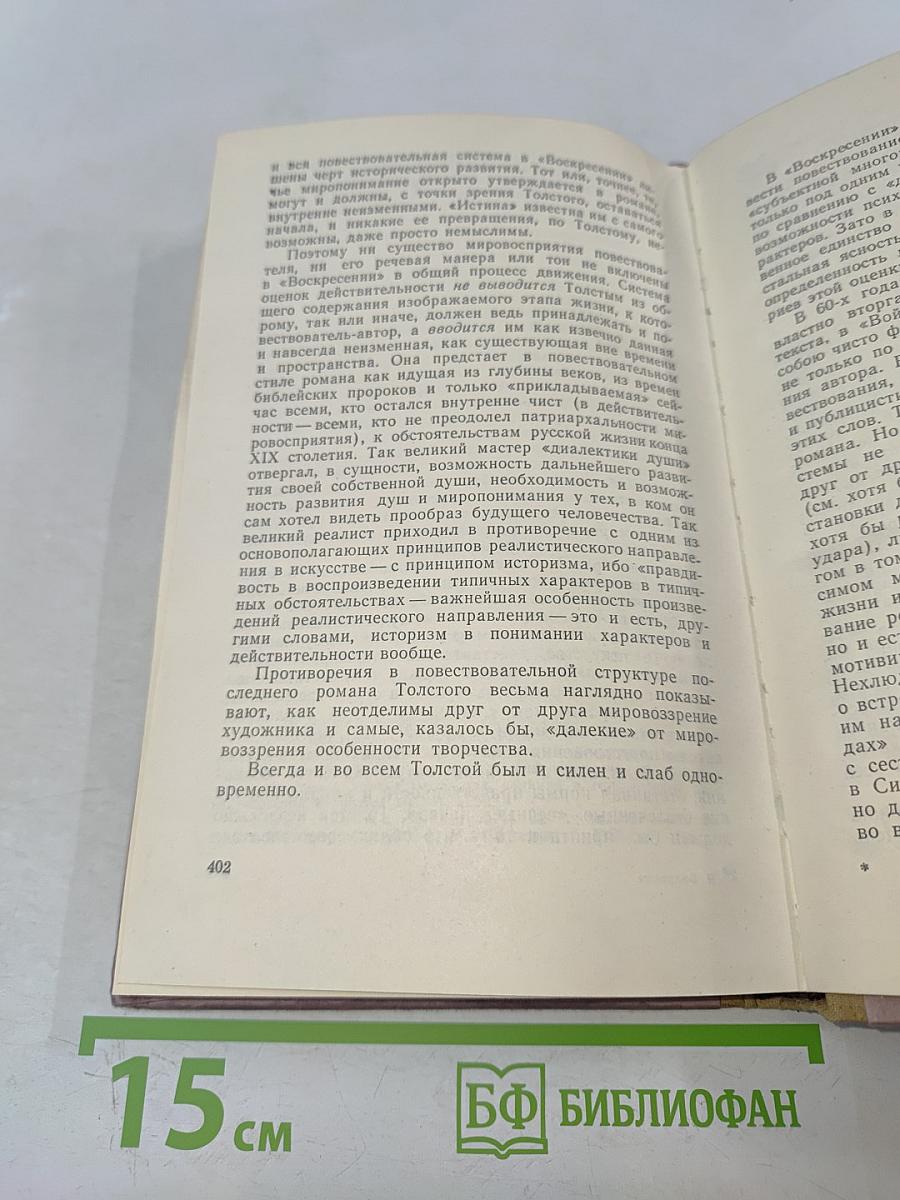О творчестве Л. Н. Толстого