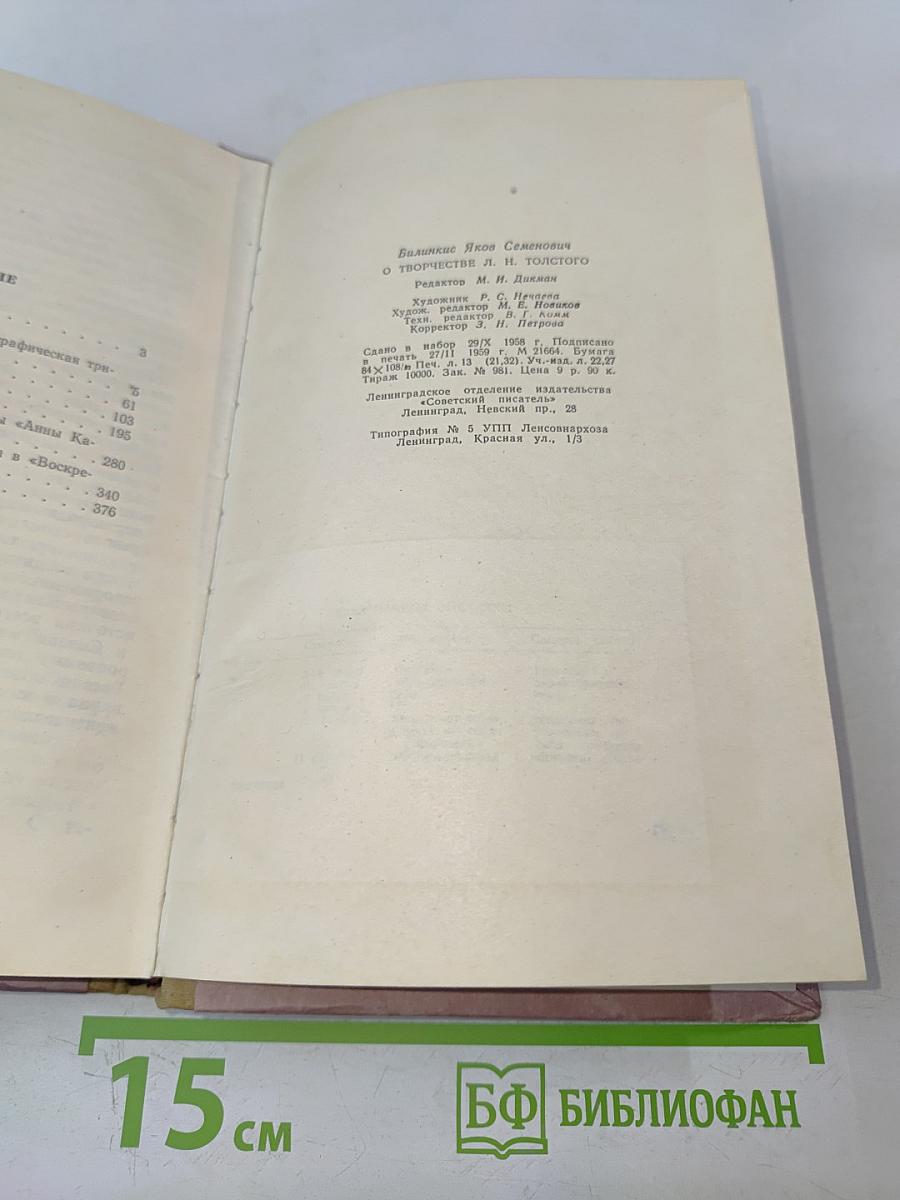 О творчестве Л. Н. Толстого