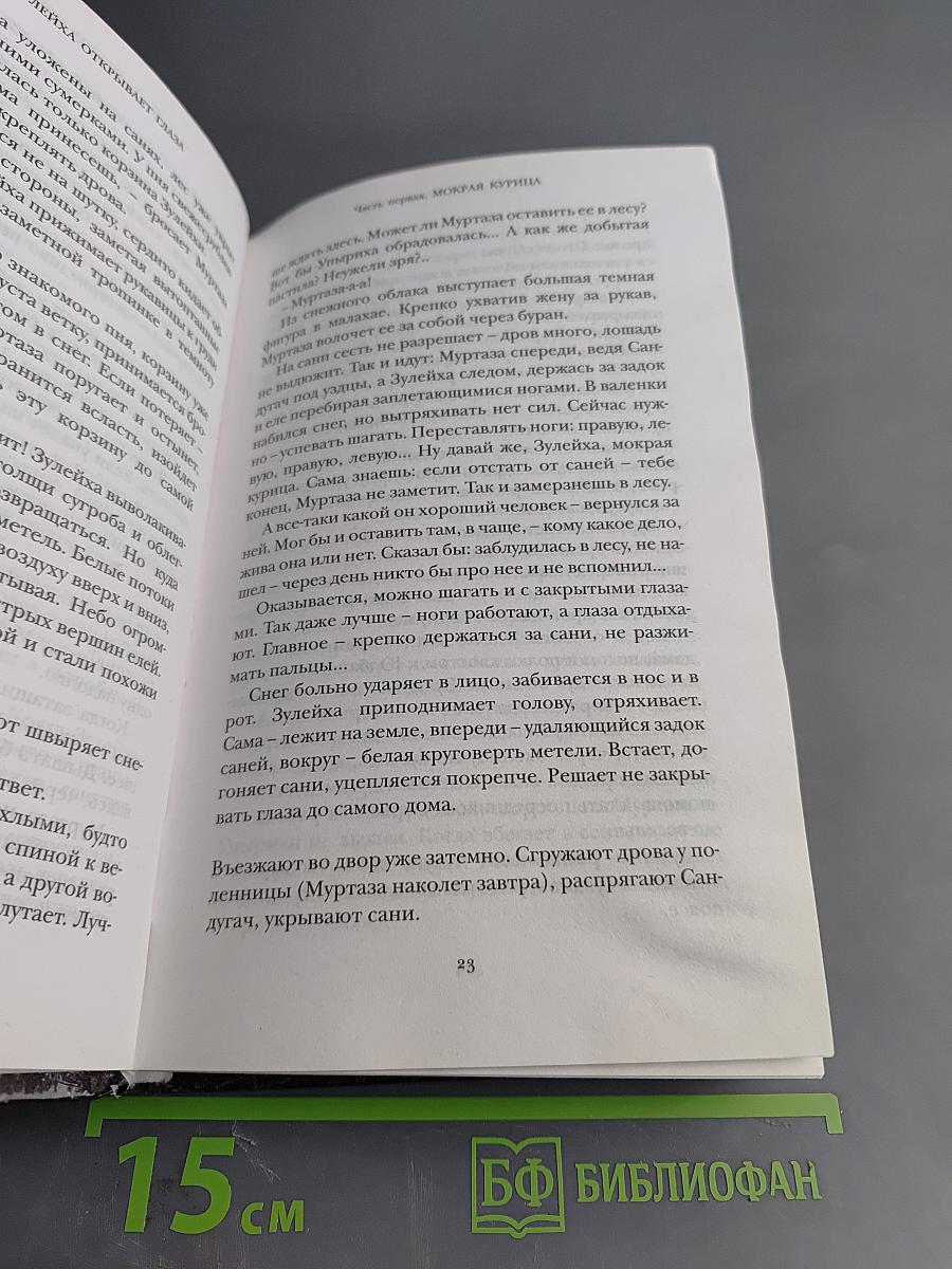 Зулейха открывает глаза