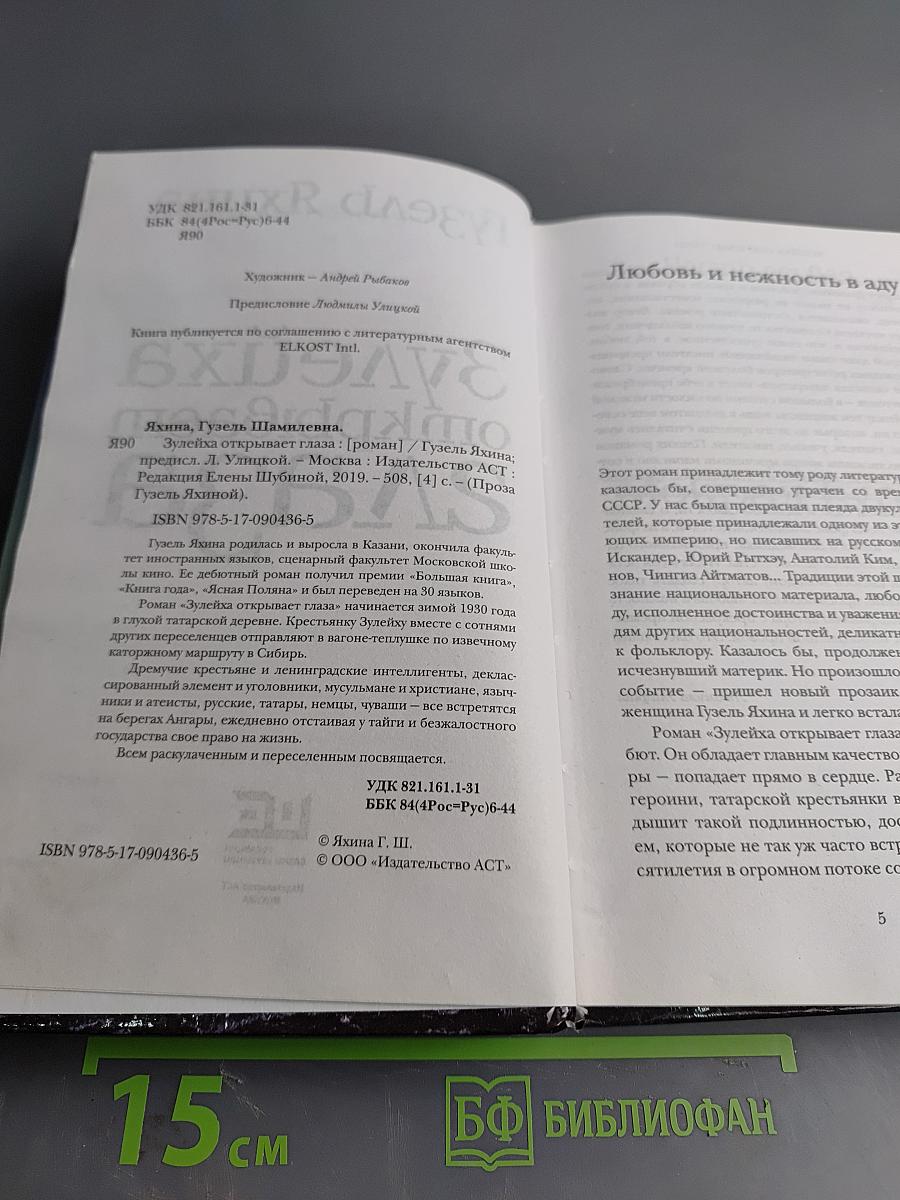 Зулейха открывает глаза