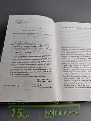 Зулейха открывает глаза