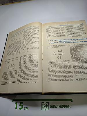 Лекарственные средства. Часть 1