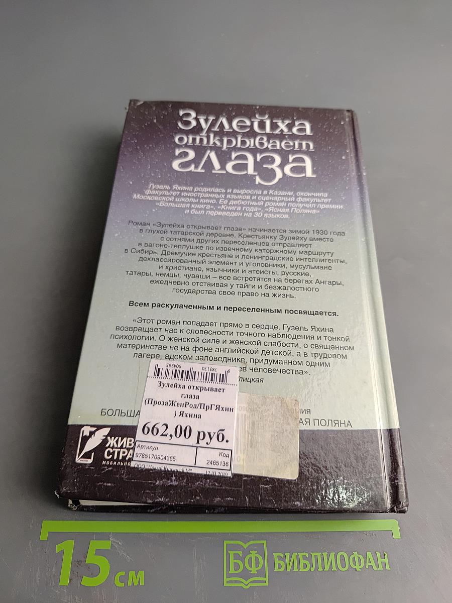 Зулейха открывает глаза