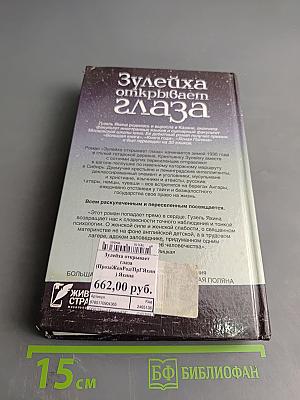 Зулейха открывает глаза