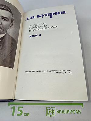 Собрание сочинений в девяти томах. Том 1