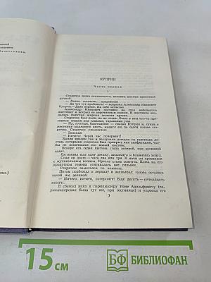 Собрание сочинений в девяти томах. Том 1