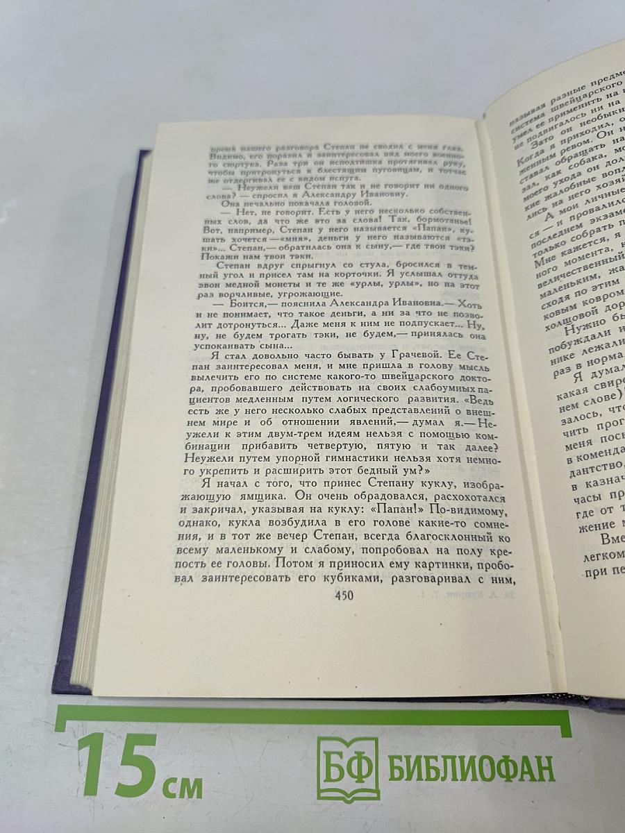 Собрание сочинений в девяти томах. Том 1