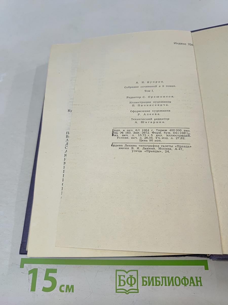 Собрание сочинений в девяти томах. Том 1