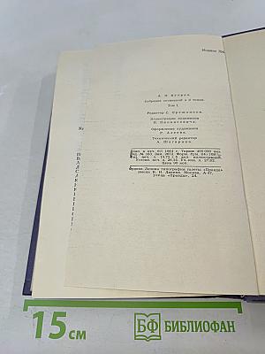 Собрание сочинений в девяти томах. Том 1