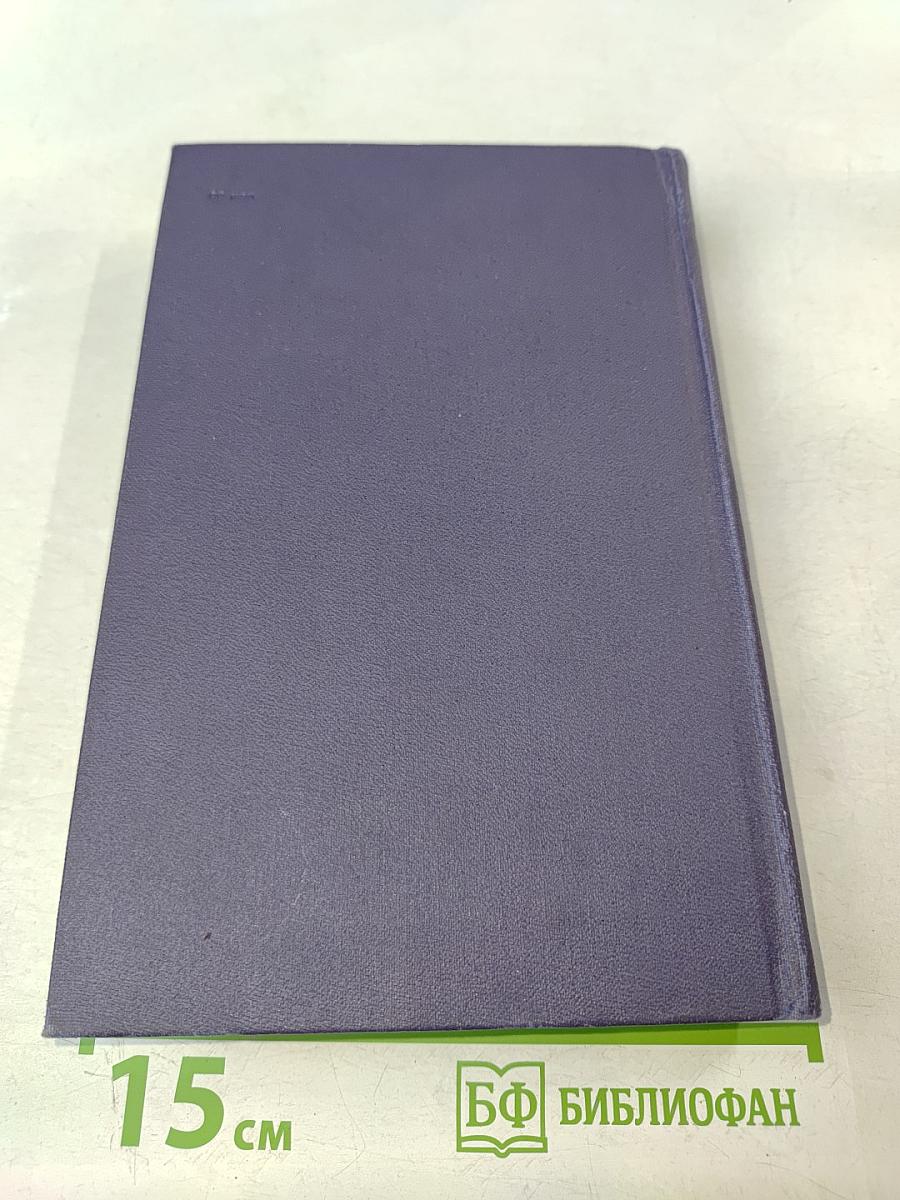 Собрание сочинений в девяти томах. Том 1