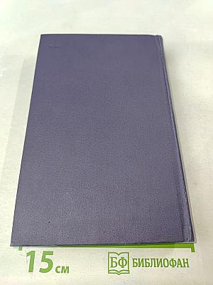 Собрание сочинений в девяти томах. Том 1