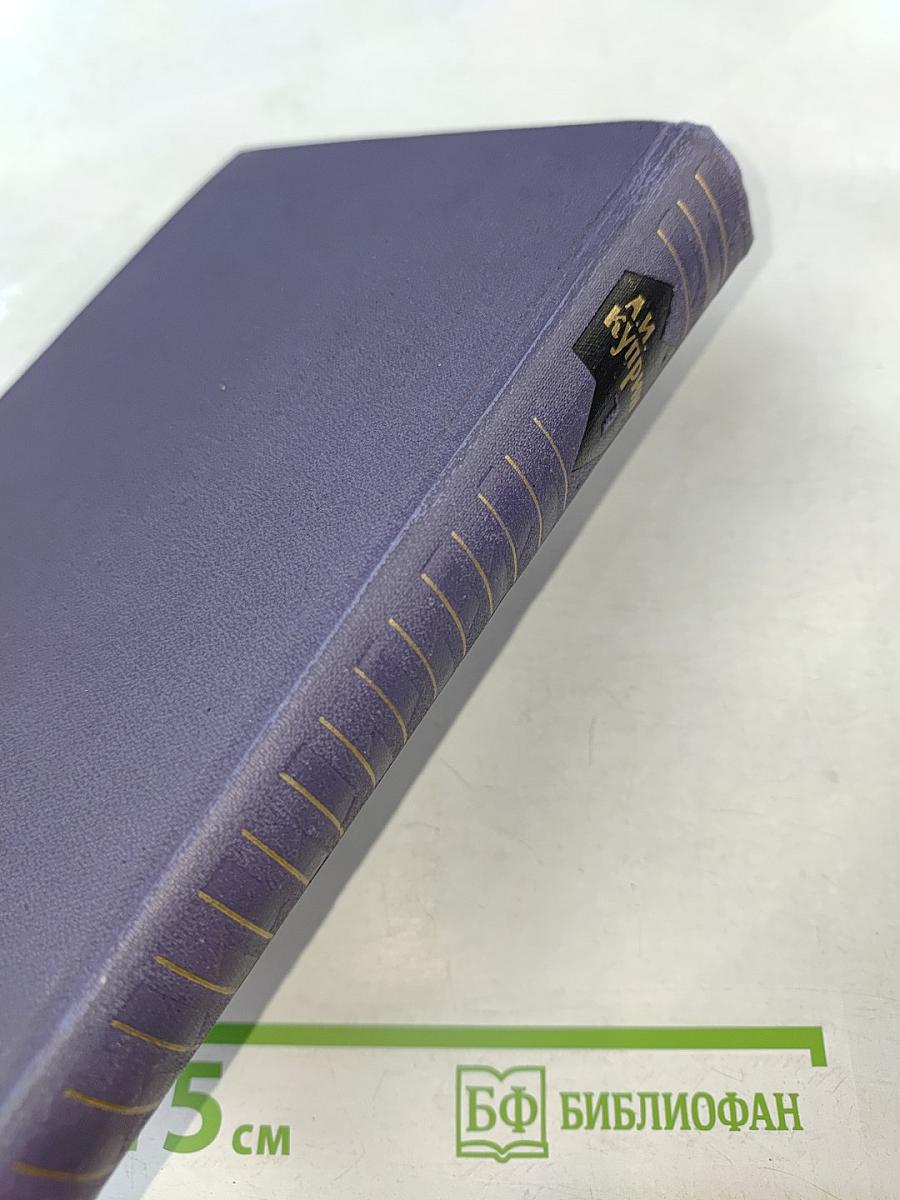 Собрание сочинений в девяти томах. Том 1