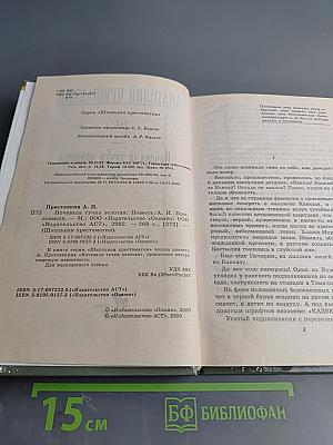 Ночевала тучка золотая (Школьная хрестоматия)