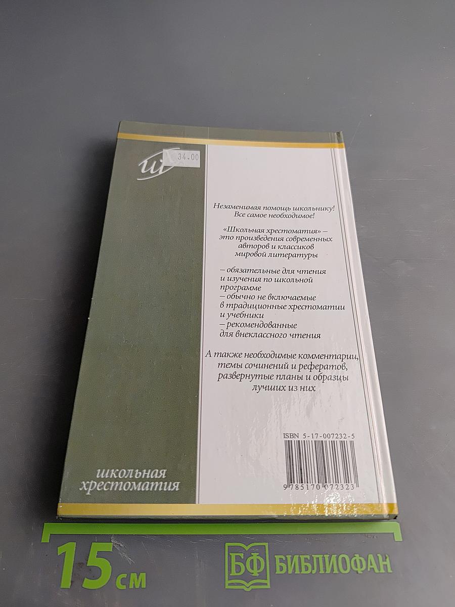 Ночевала тучка золотая (Школьная хрестоматия)